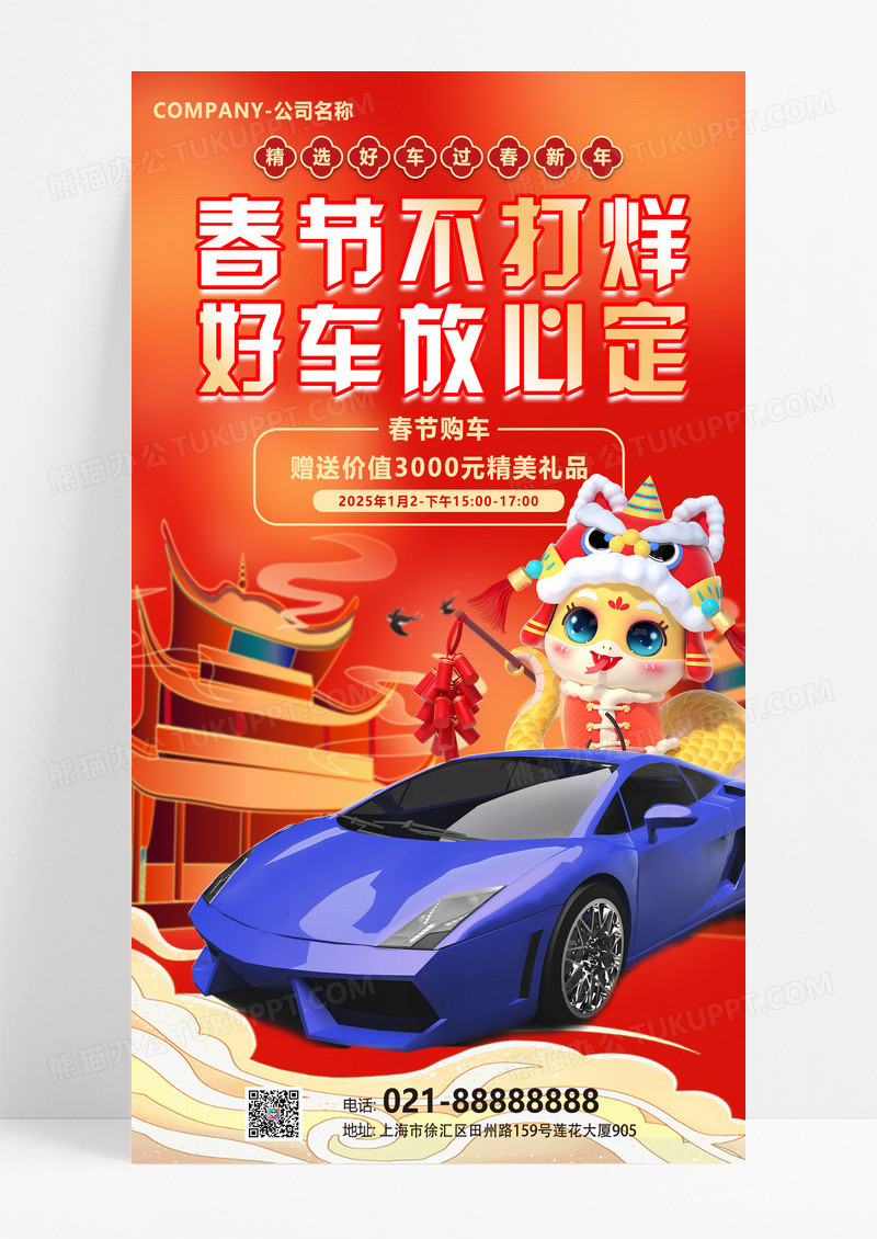 红色渐变色中国风风格春节不打烊汽车行业活动海报