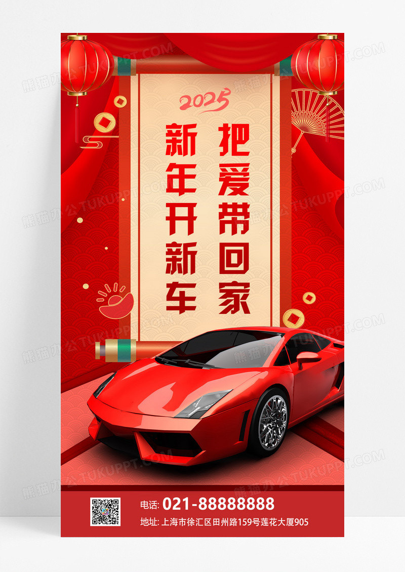 红色风格新年换新车汽车行活动宣传海报