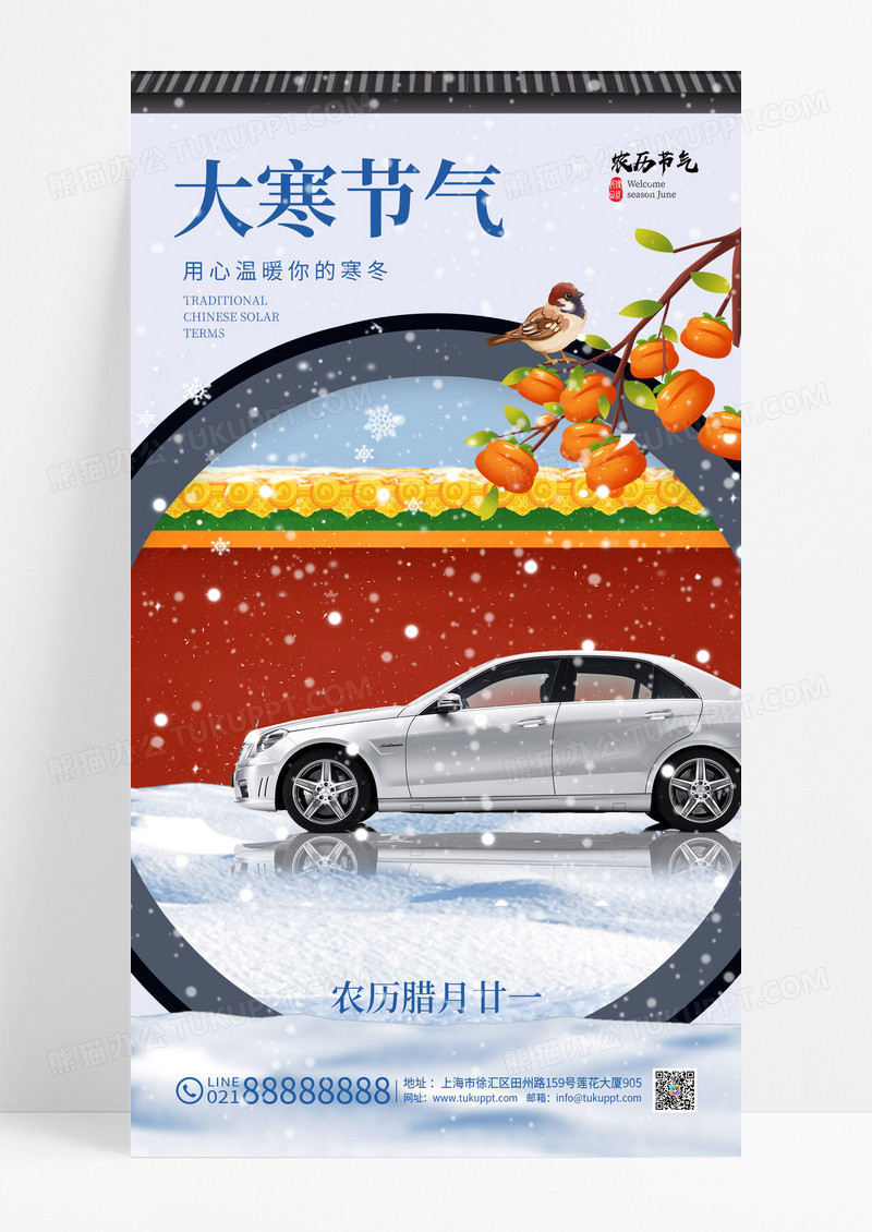 简约蓝色冬季下雪二十四节气大寒汽车海报