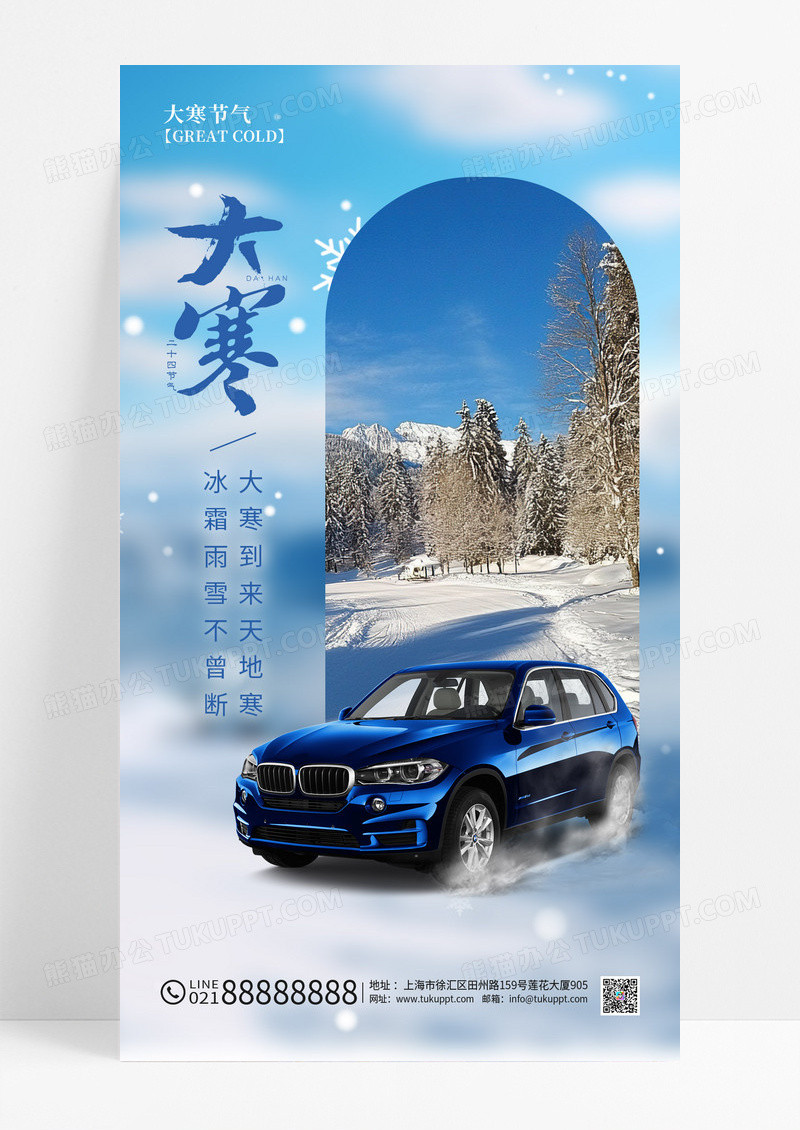 蓝色渐变二十四节气大寒汽车冬天促销海报