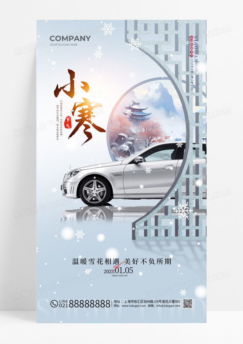 蓝色二十四节气小寒汽车手机海报