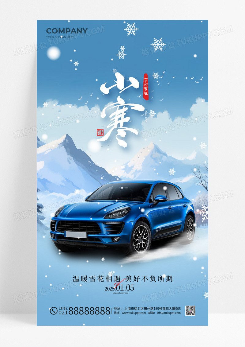 蓝色二十四节气小寒汽车促销海报
