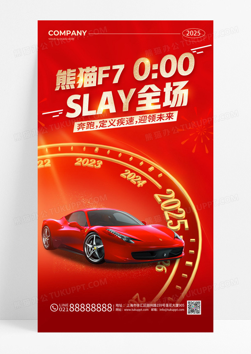 红色烫金2025新年蛇年汽车手机宣传海报