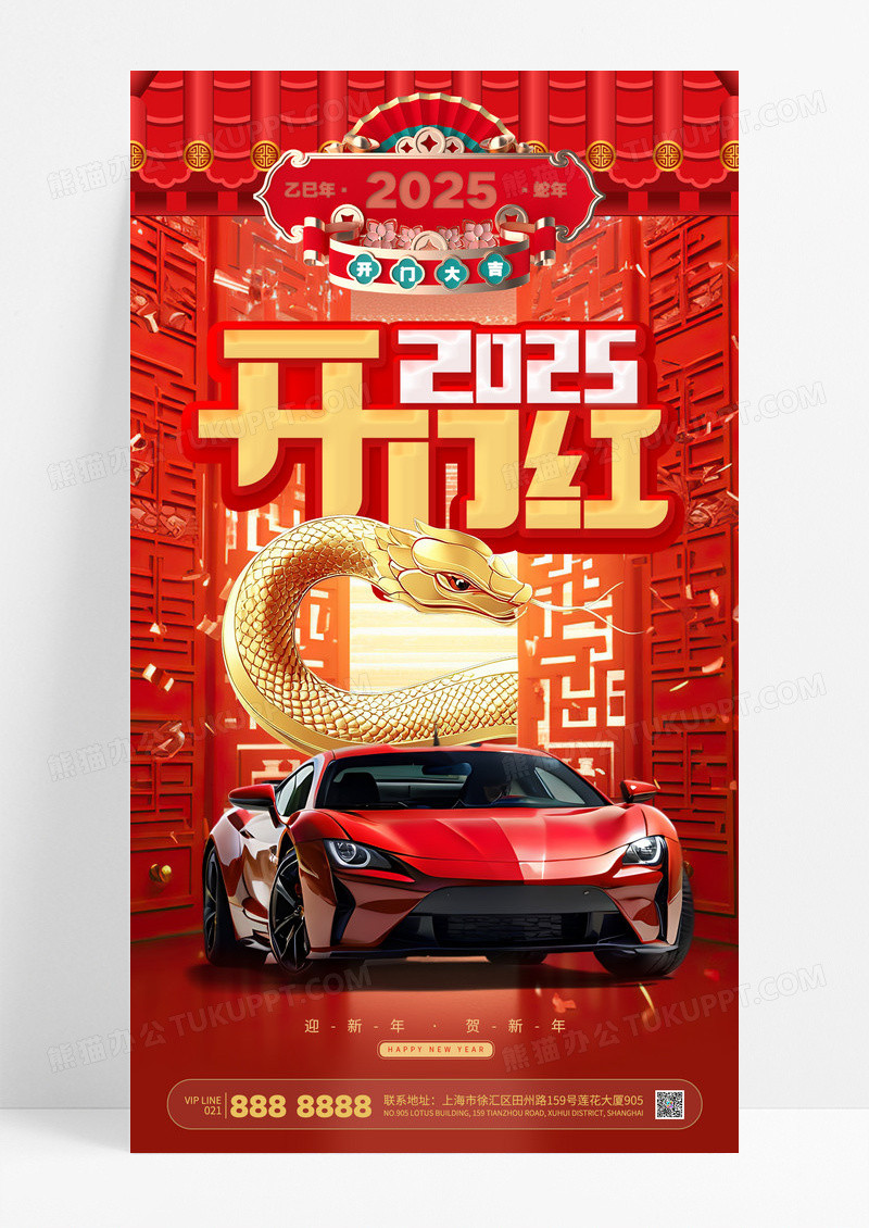 红色3D开门红2025蛇年新年新春汽车促销海报