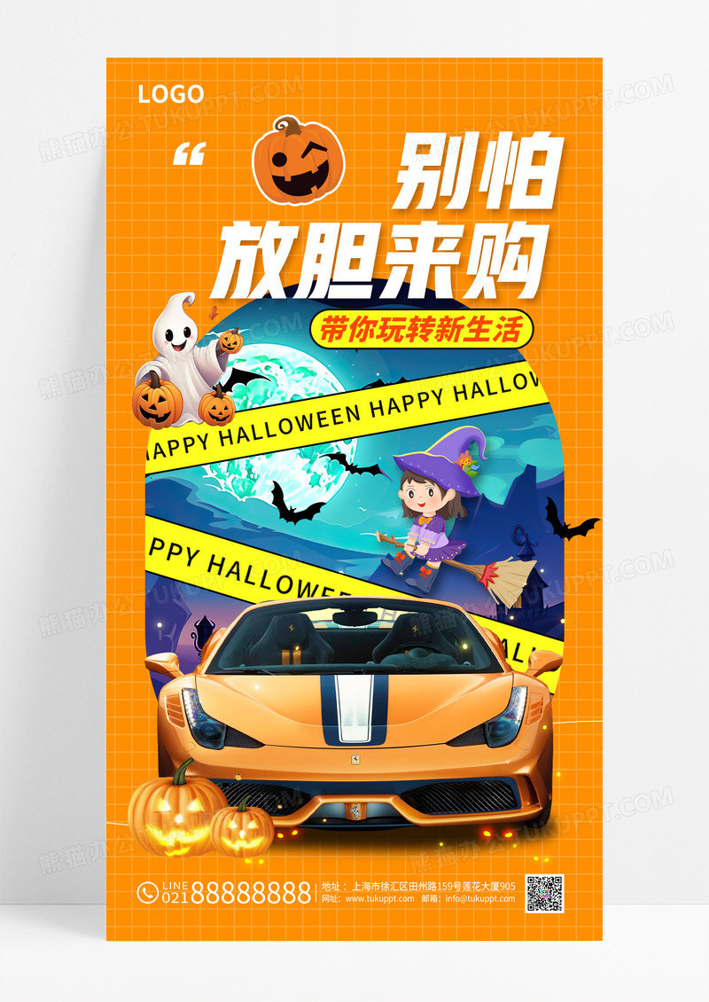 橘色时尚创意万圣节女巫购车汽车促销海报