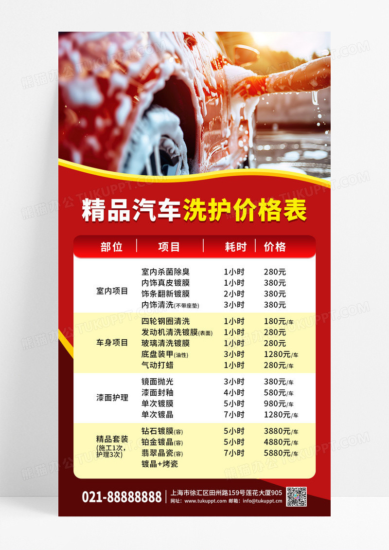 经典红色简约大气车企洗护价格表手机海报