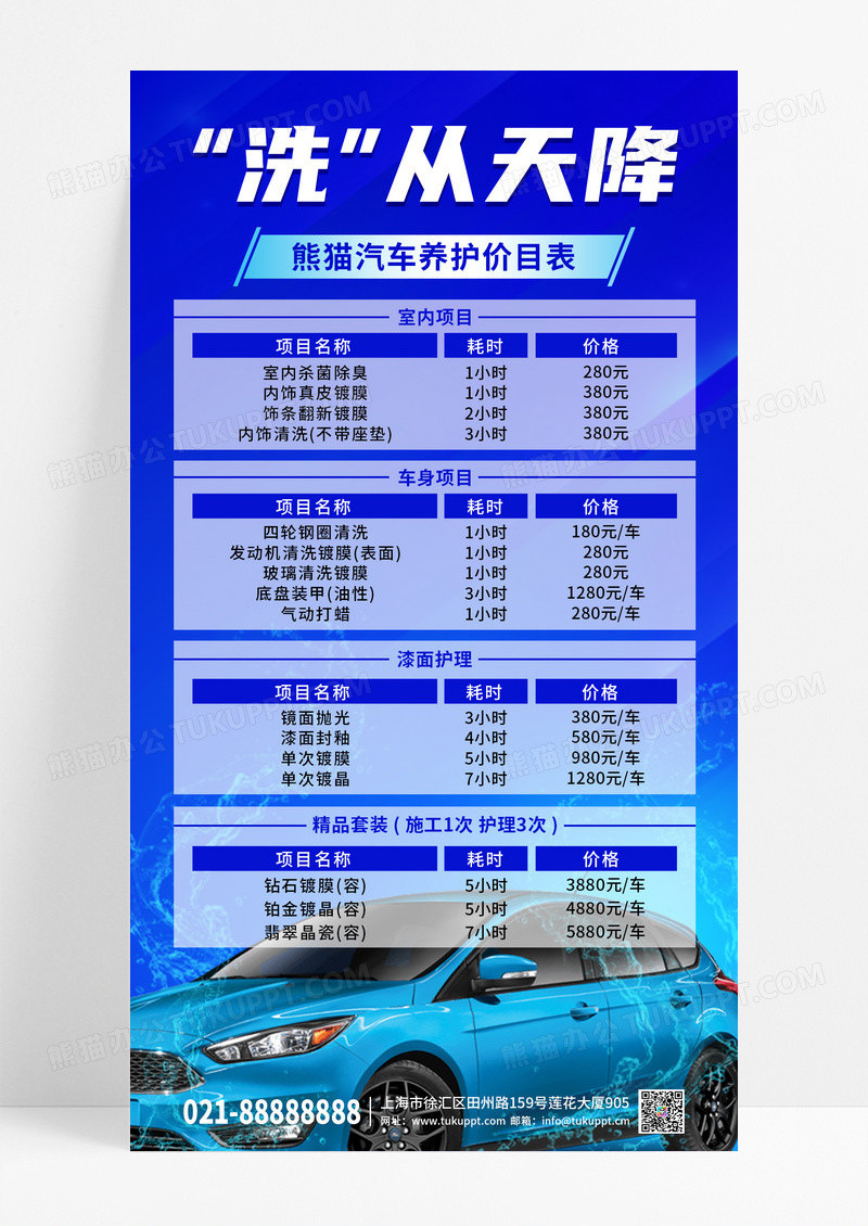 蓝色经典时尚汽车洗车养护手机海报设计