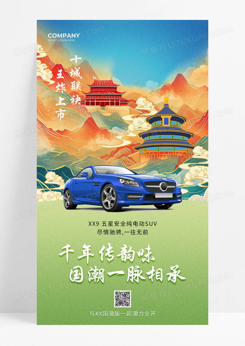 国潮汽车美容汽车装饰汽车装潢汽车手机宣传海报