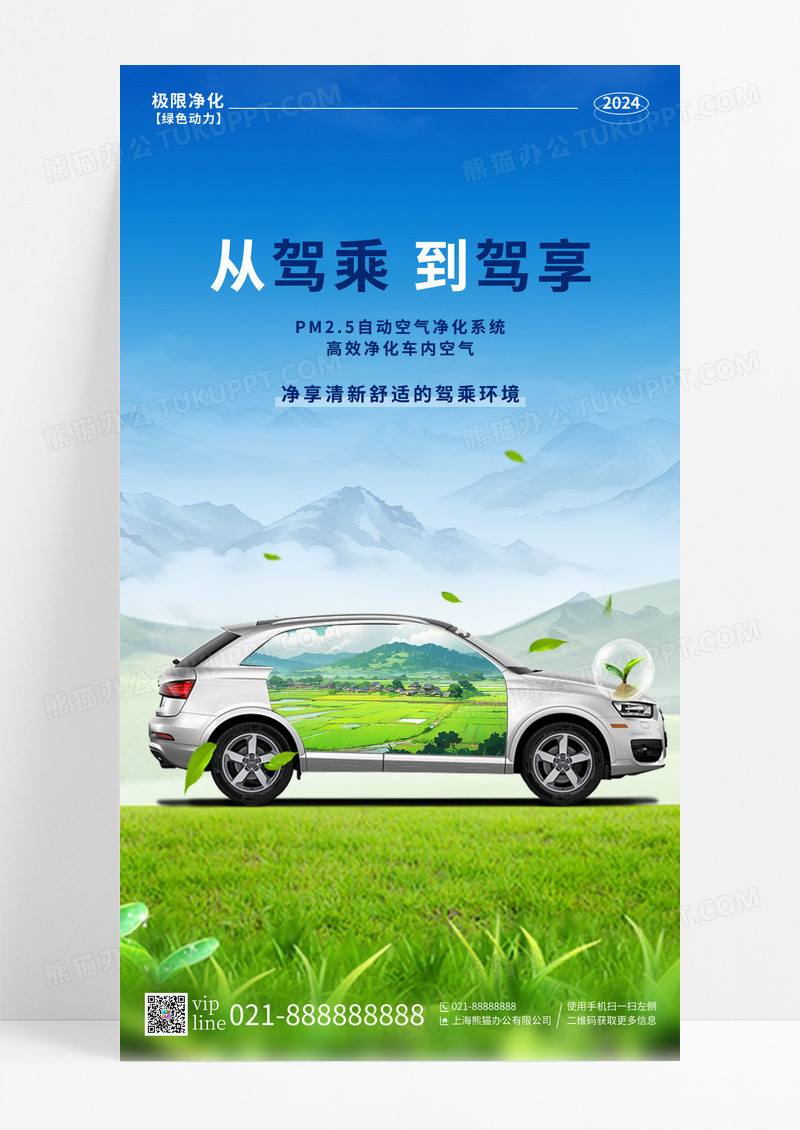 蓝色简约从驾乘到驾享汽车手机宣传海报