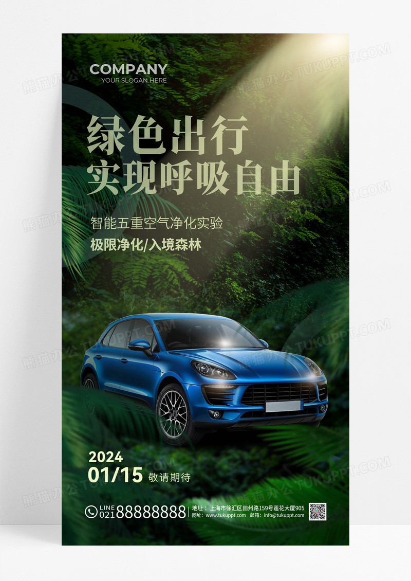 绿色出行实现呼吸自由电动汽车手机海报