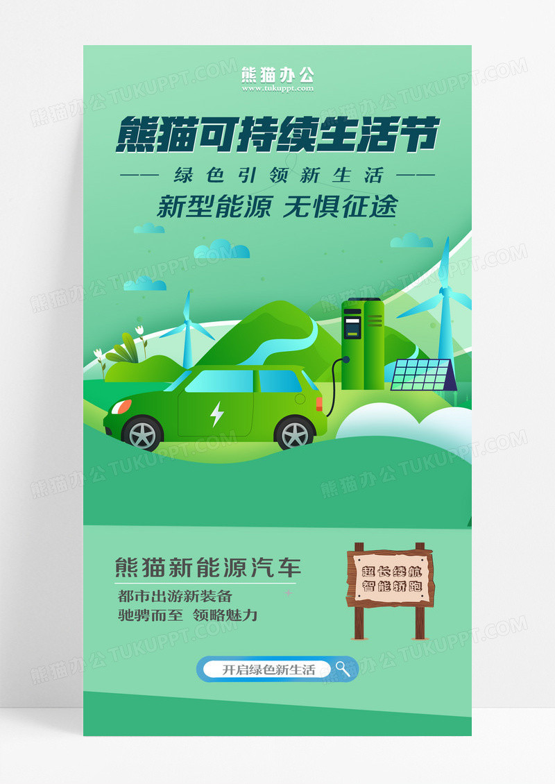绿色大自然环保车展汽车环保可持续生活节海报