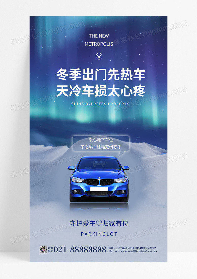 蓝色简约冬天大雪车位销售促销手机宣传海报