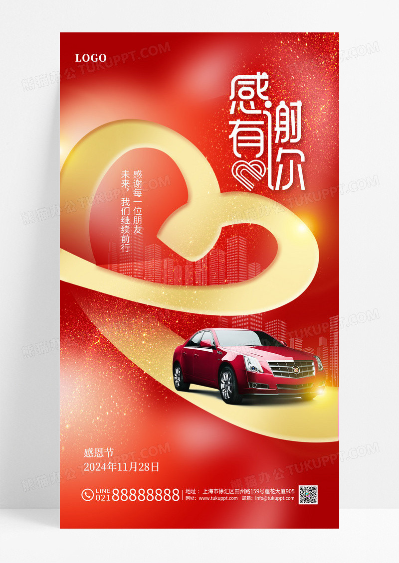 红色烫金创意汽车借势感恩节手机宣传海报