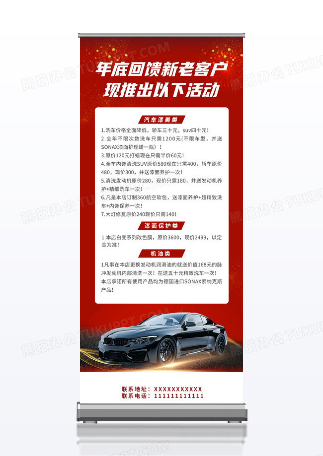 红色简约车辆维修年底促销宣传展架展板