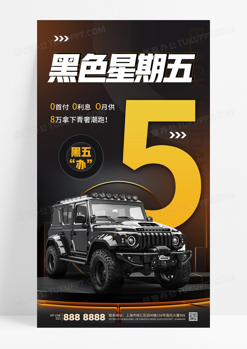 黑色大气黑色星期五汽车促销活动海报