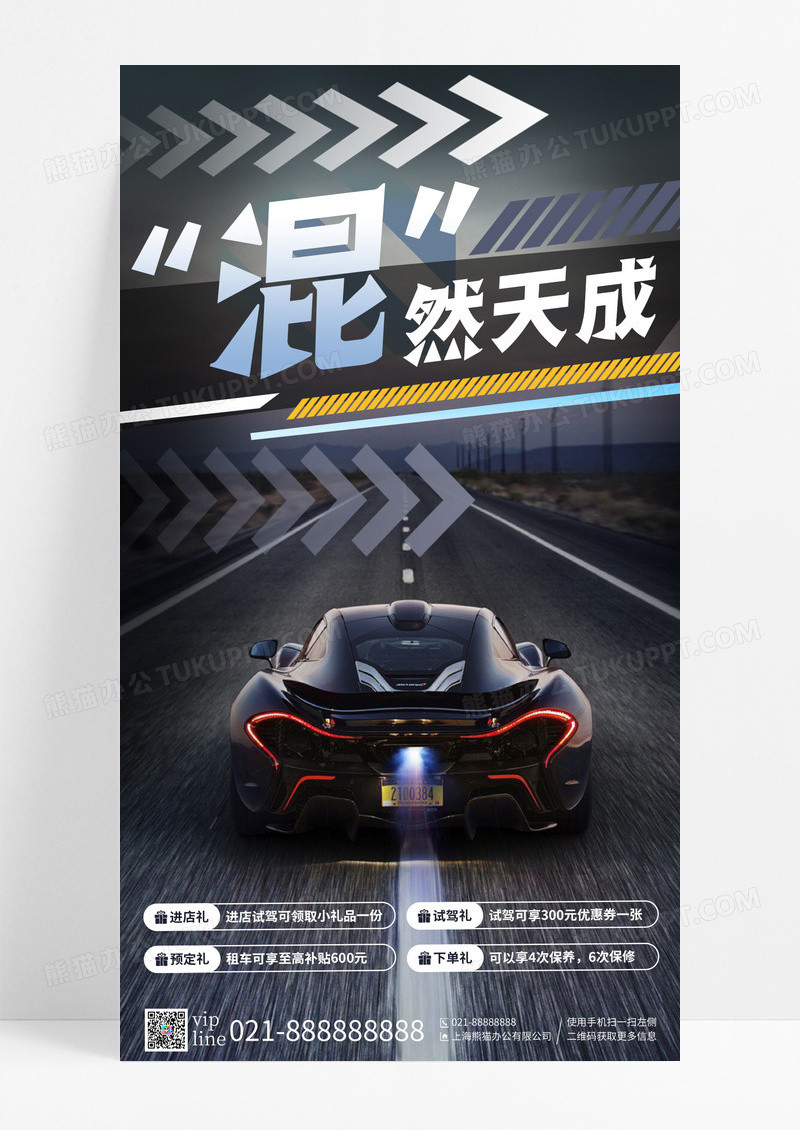 深色简约混然天成汽车手机宣传海报