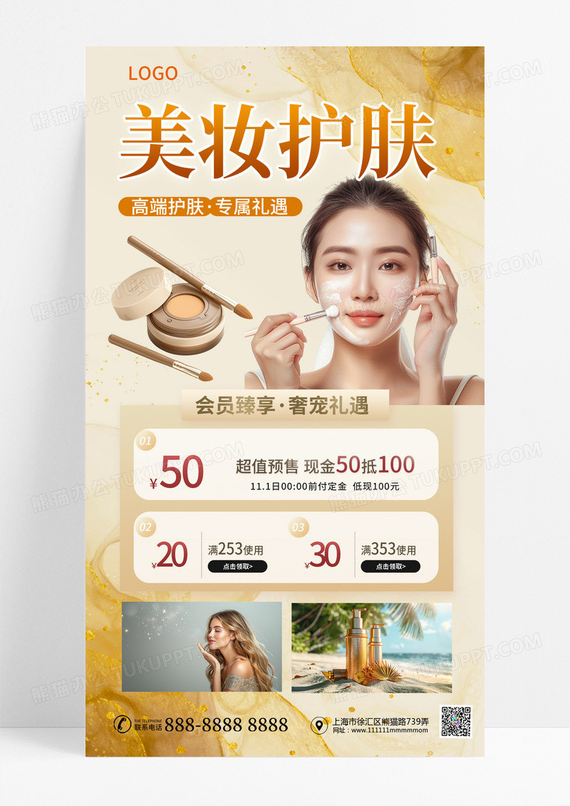 美妆护肤美容会所会员充值促销宣传海报