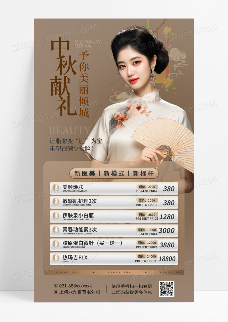 棕色古风韵味中秋献礼美容护肤促销宣传海报