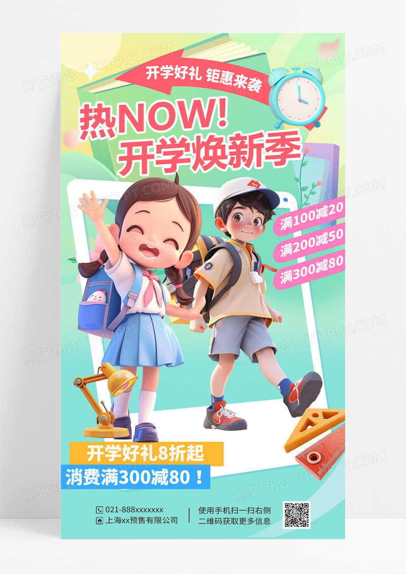 绿色创意卡通新学期开学焕新季促销海报