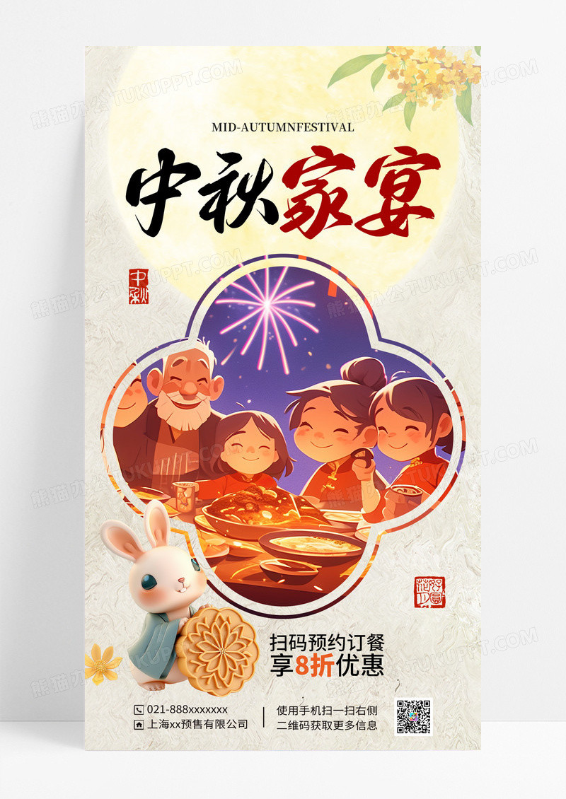 古风中秋家宴预定中秋节海报