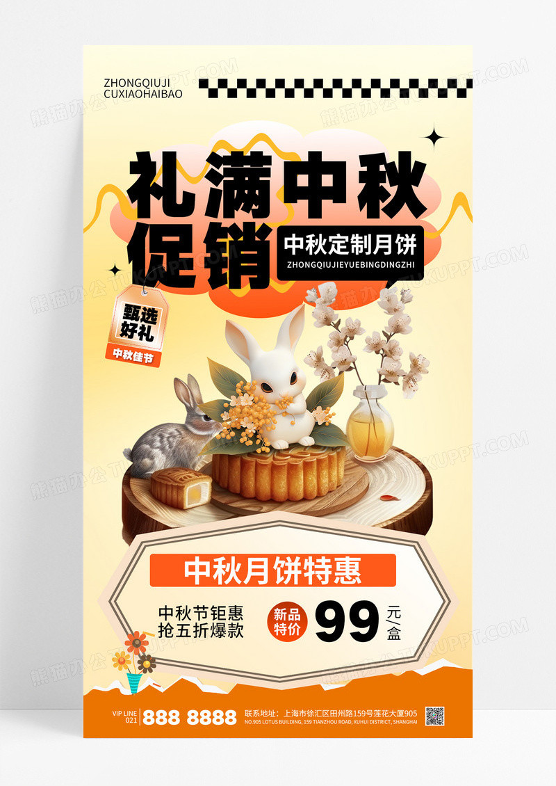 暖色渐变礼满中秋定制月饼促销活动海报