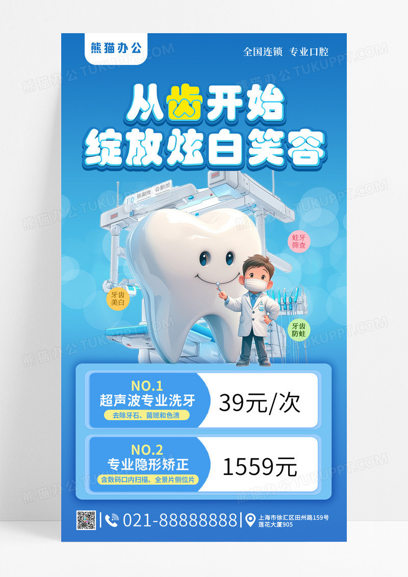 蓝色创意3D空腔医院活动宣传海报