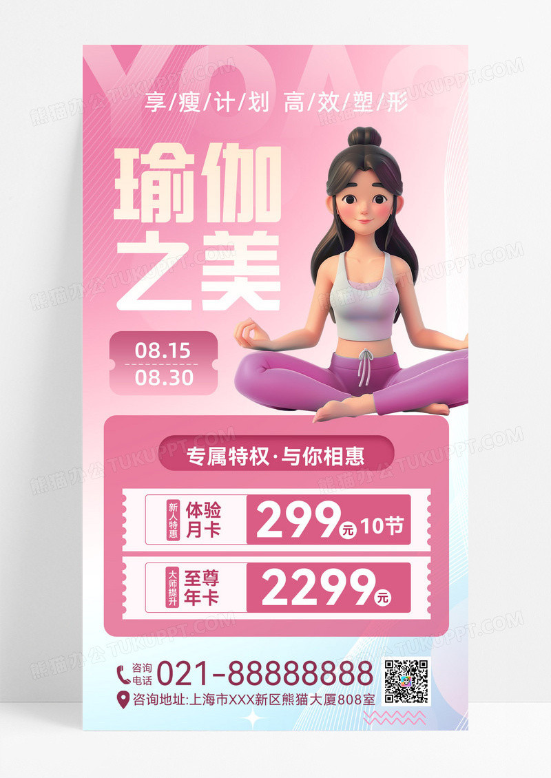 渐变弥散风瑜伽舞蹈课程促销活动宣传海报手机海报