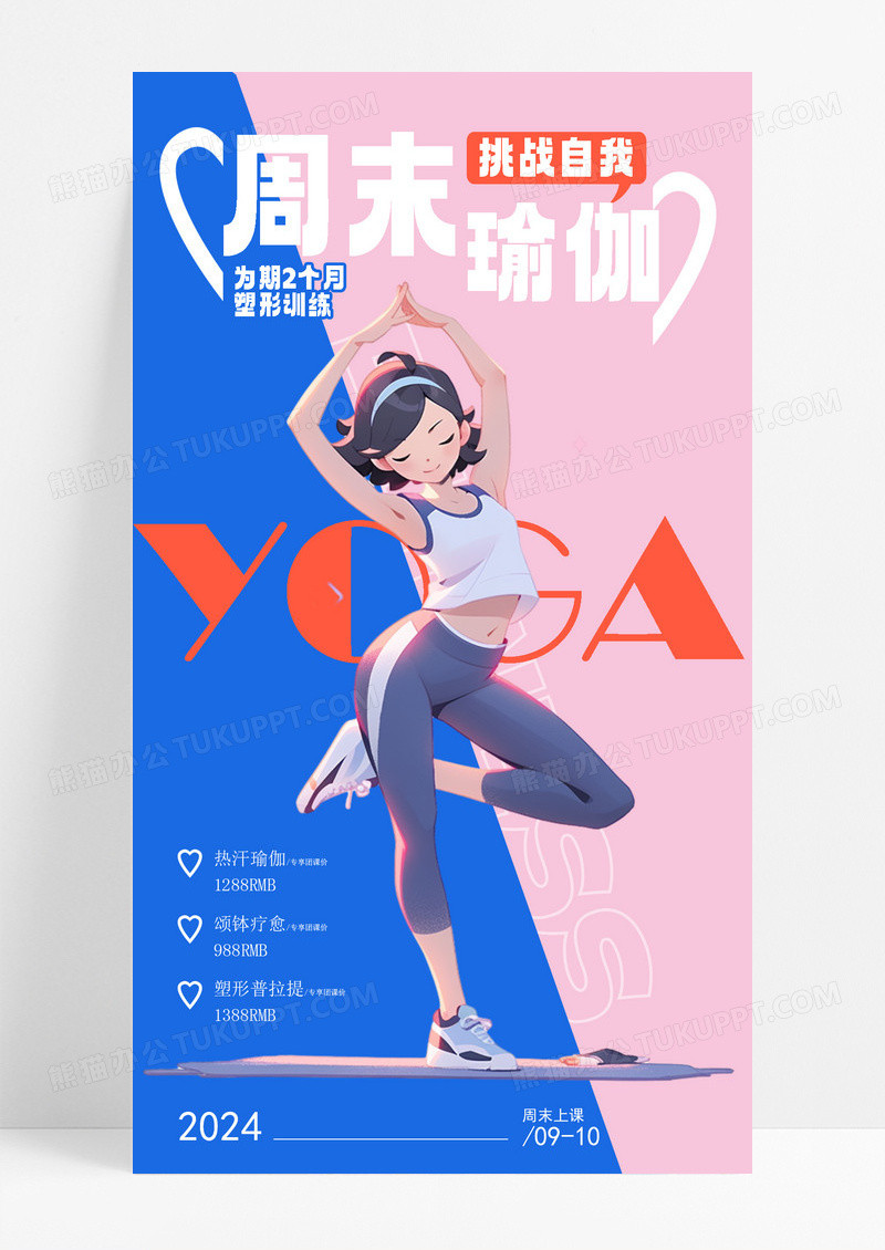 粉色蓝色拼色立体瑜伽3D人物瑜伽课营销健身塑性运动手机海报
