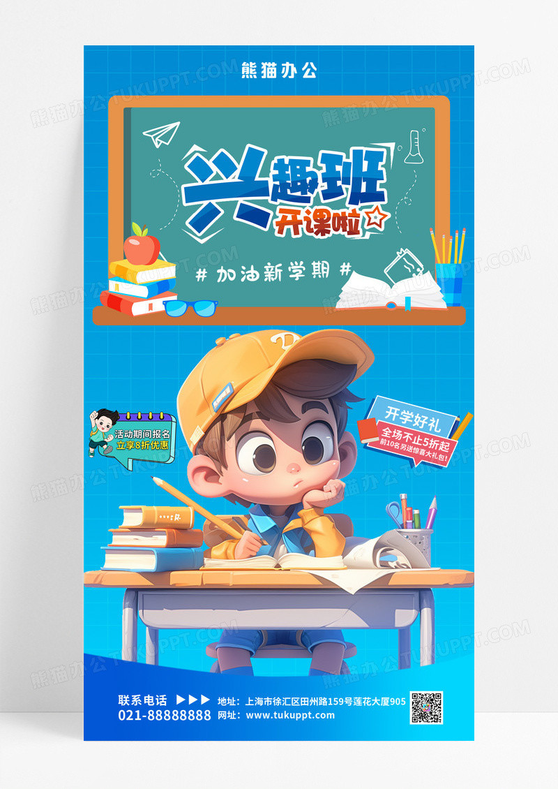 蓝色渐变3D兴趣班开课啦促销宣传海报