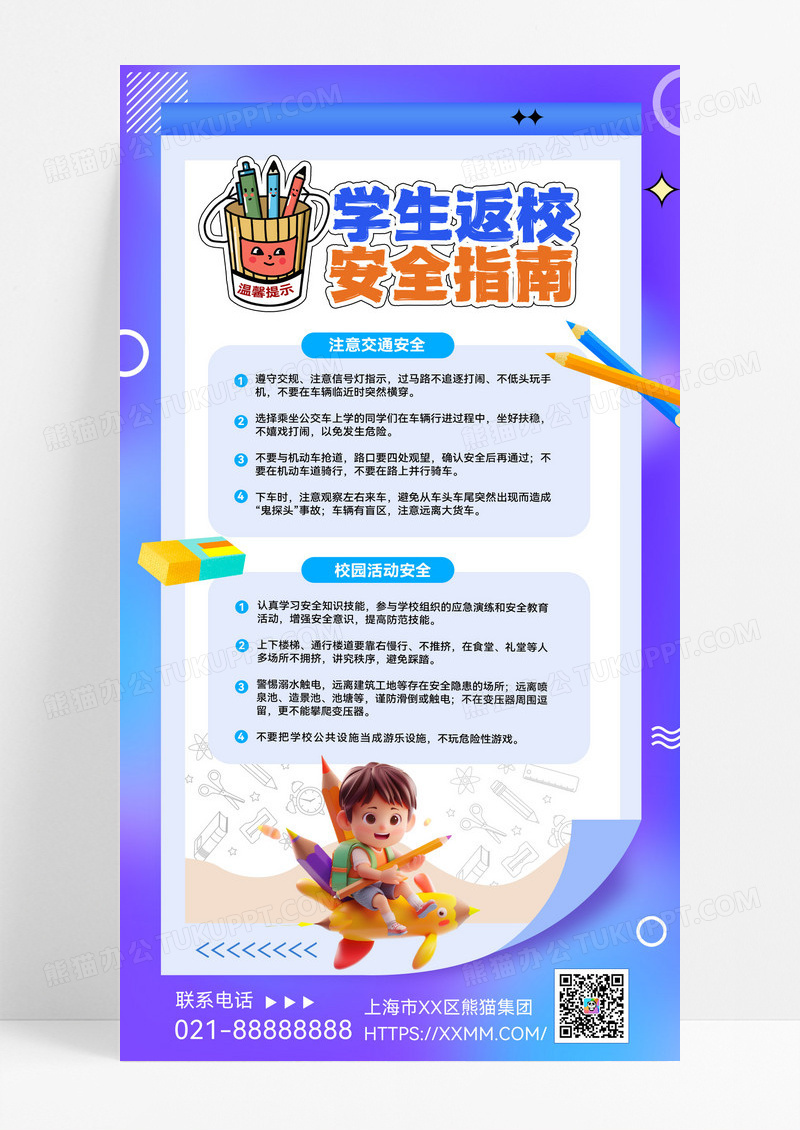新学期学生返校安全指南安全教育开学季通知海报