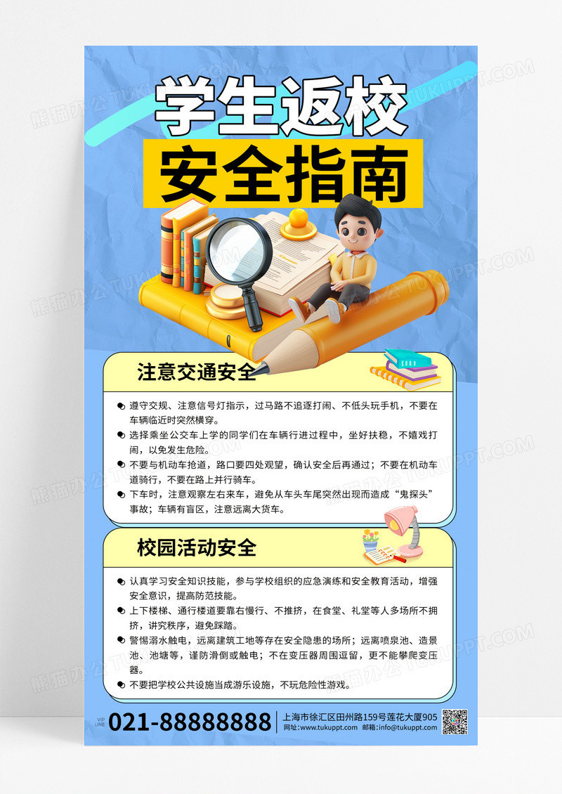 蓝色纸张褶皱学生返校安全指南海报