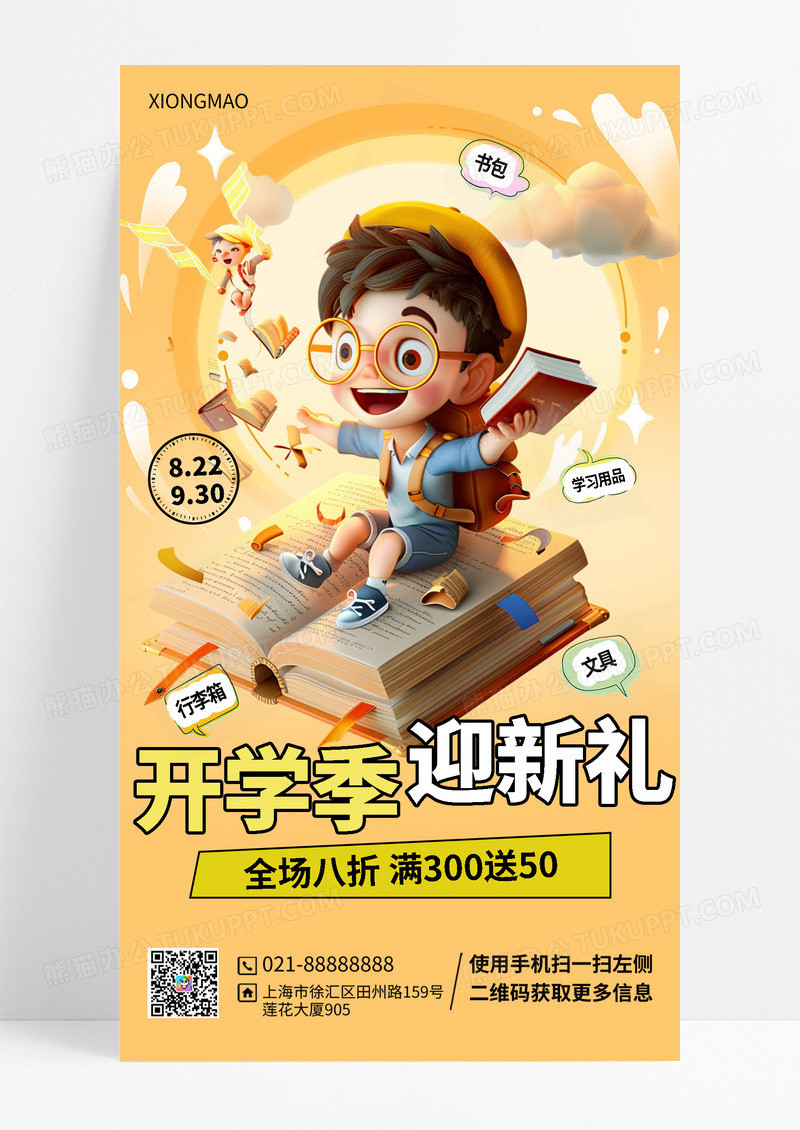 黄色开学季迎新礼促销营销海报