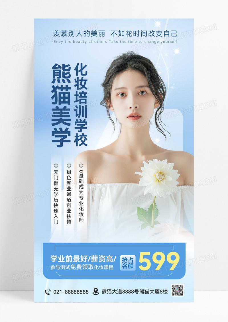 蓝色渐变化妆培训学生招生宣传海报