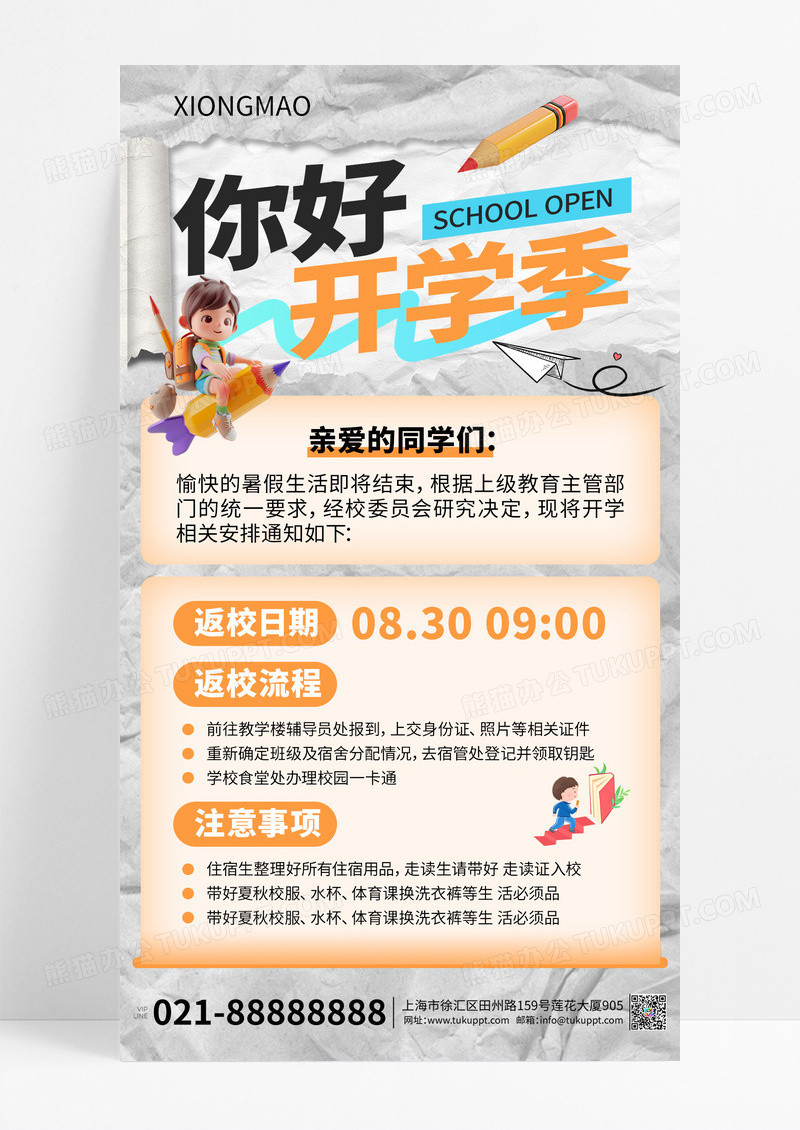 灰色橘黄色撕纸新学期返校宣传海报