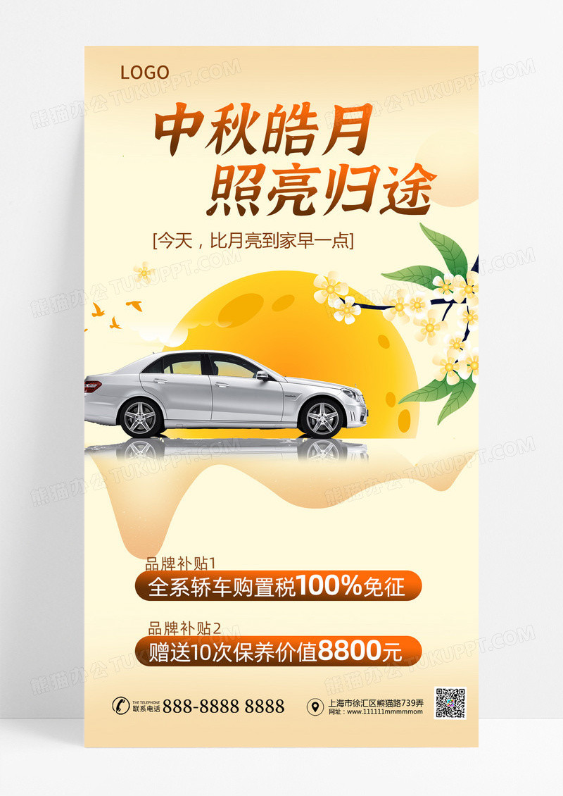 中秋活动促销汽车月亮黄色简约长图海报