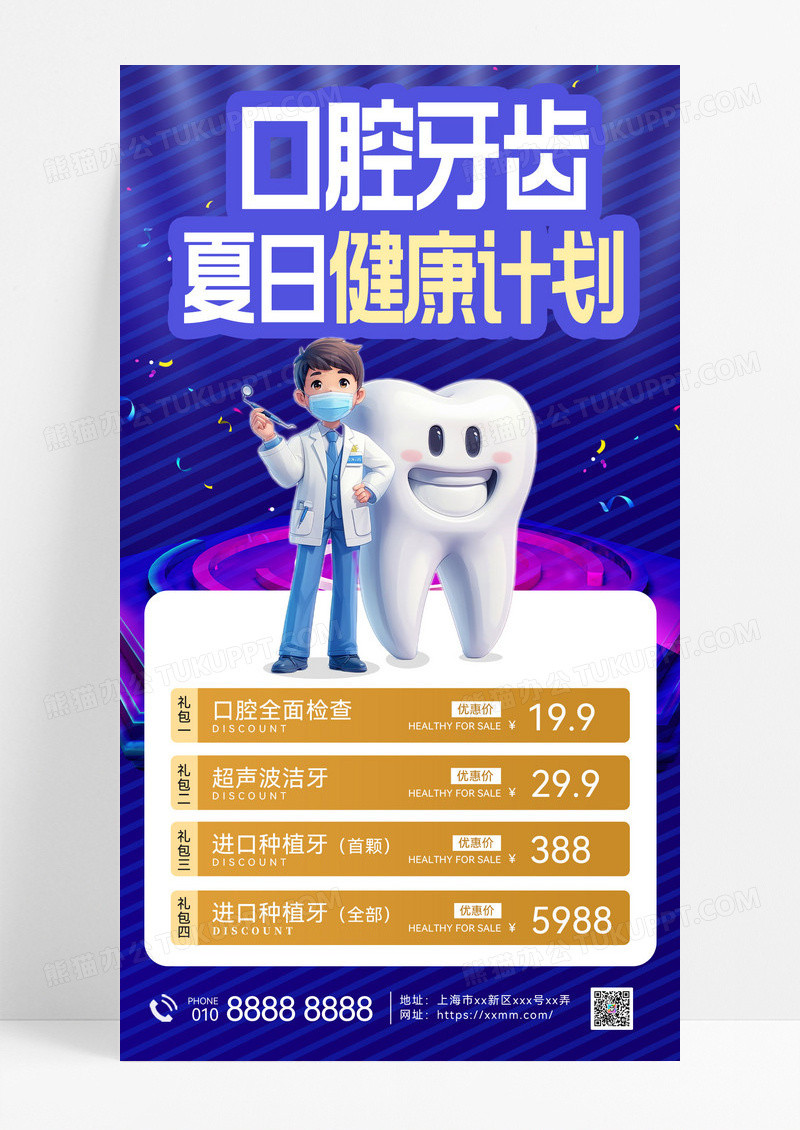 蓝色简约大气医疗健康口腔促销活动海报