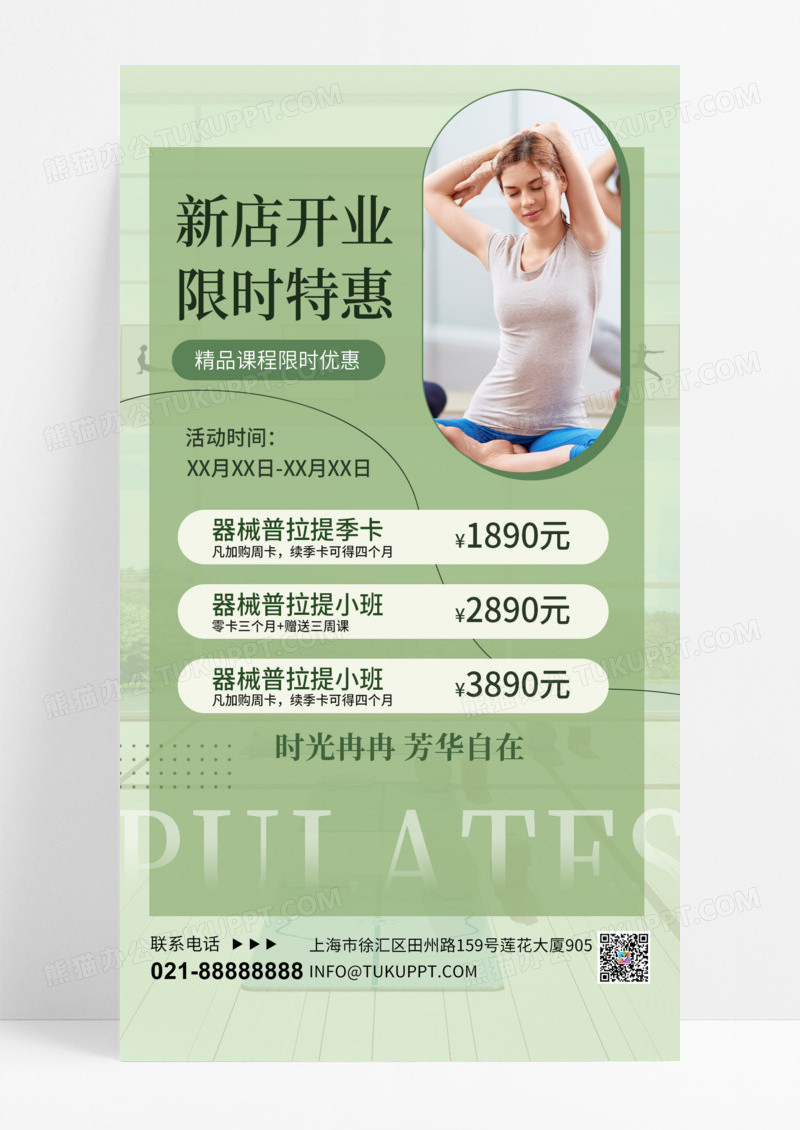 新店开业瑜伽人物浅绿色简约海报海报背景素材手机海报宣传海报