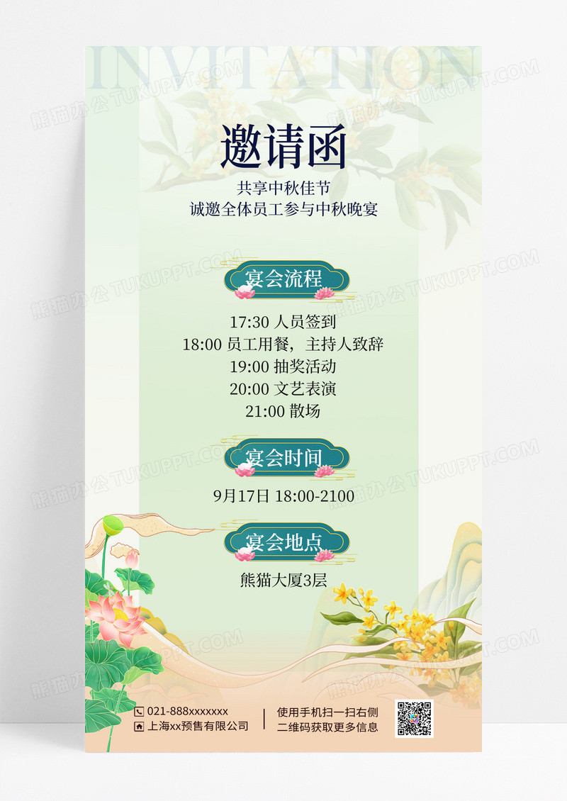 淡蓝色简约中秋且邀请函海报