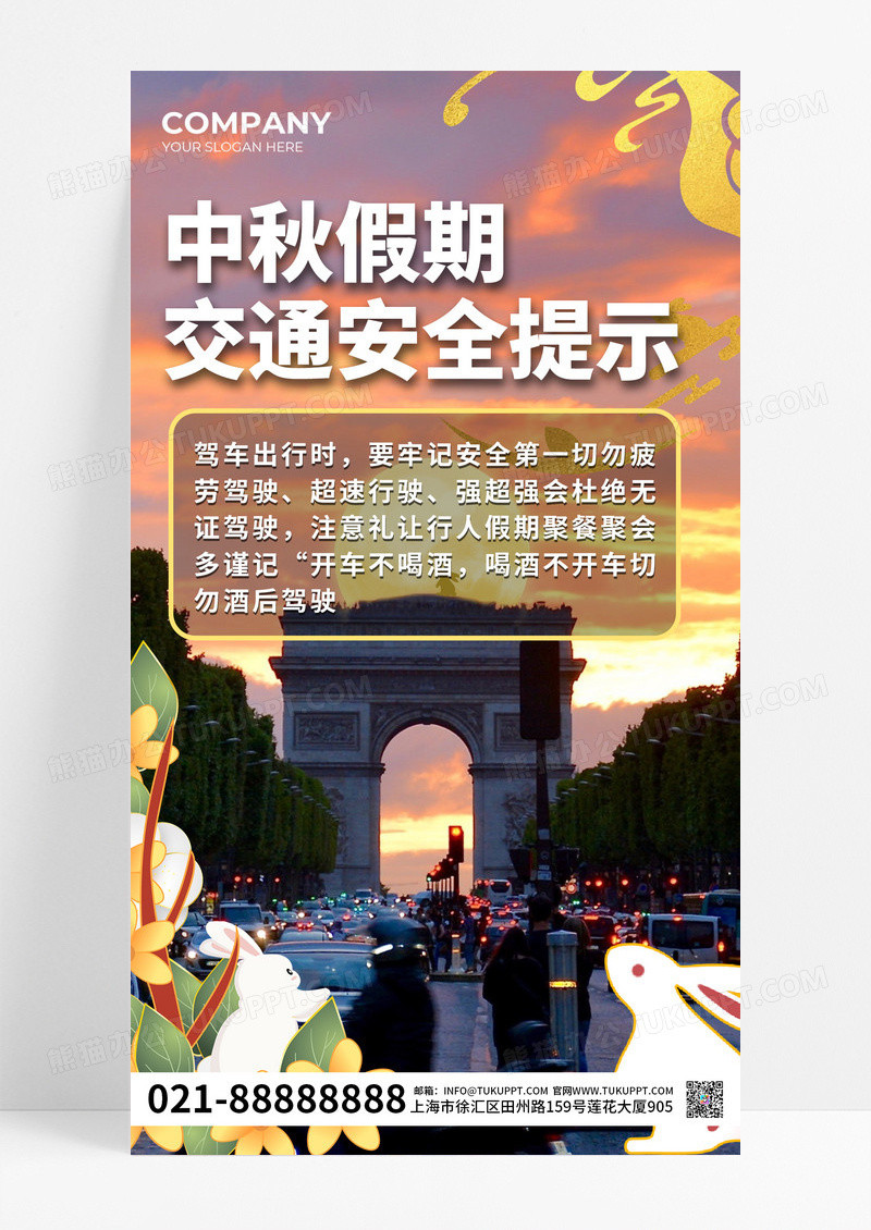 中秋节出行提城市月亮简约海报
