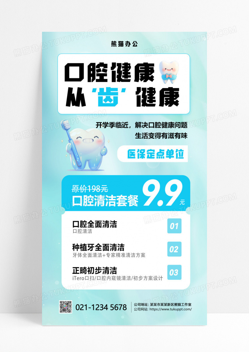 浅蓝色简约口腔护理牙齿海报海报