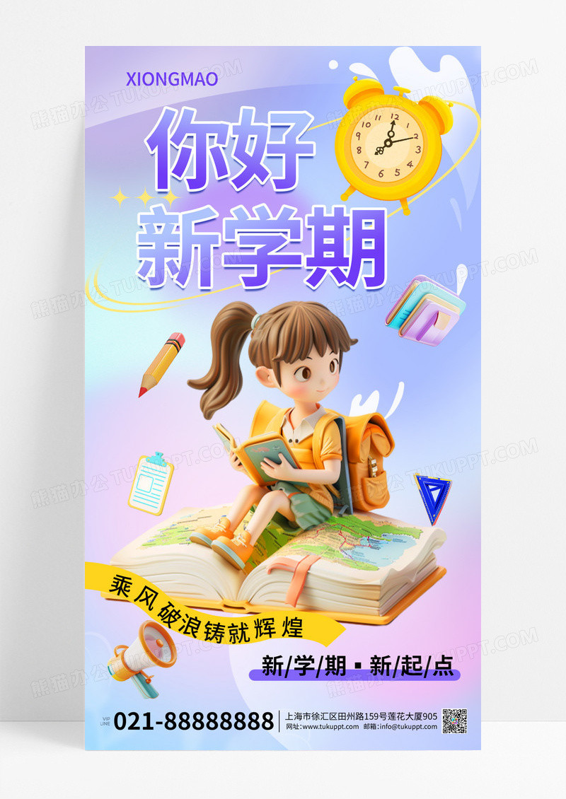 渐变卡通开学季新学期你好宣传海报