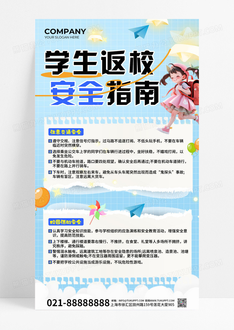 新学期学生返校指南蓝色简约全屏海报