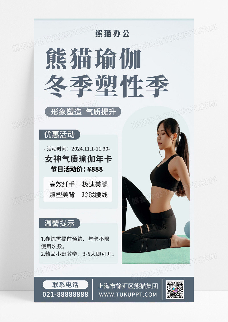 浅绿色瑜伽老师塑性活动促销海报