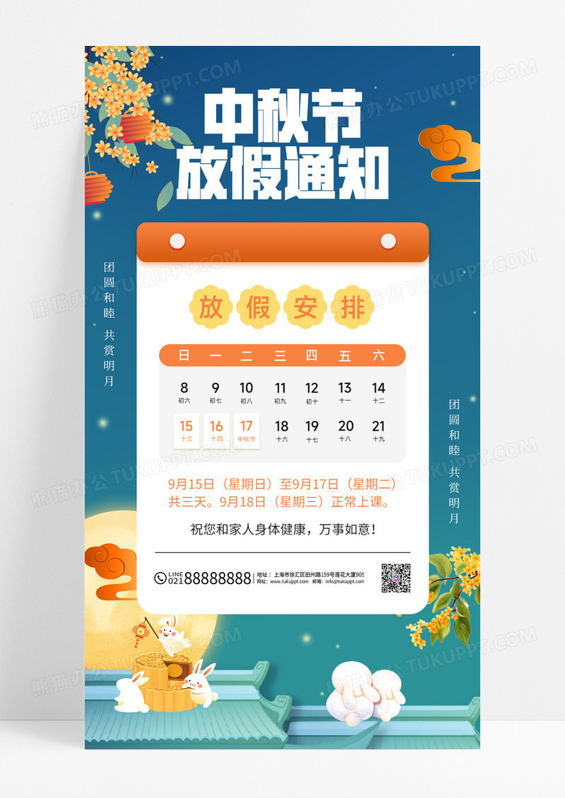 蓝色中秋节放假通知海报