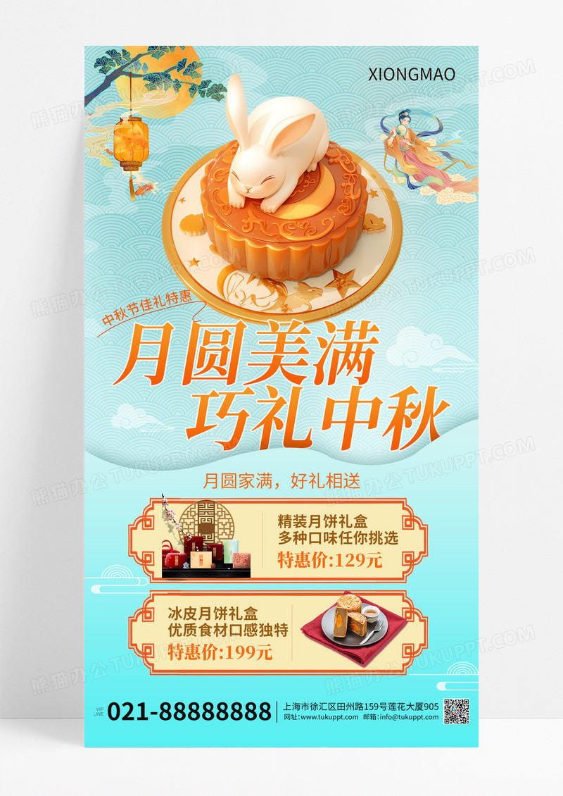橙色简约月圆美满中秋节月饼促销海报素材