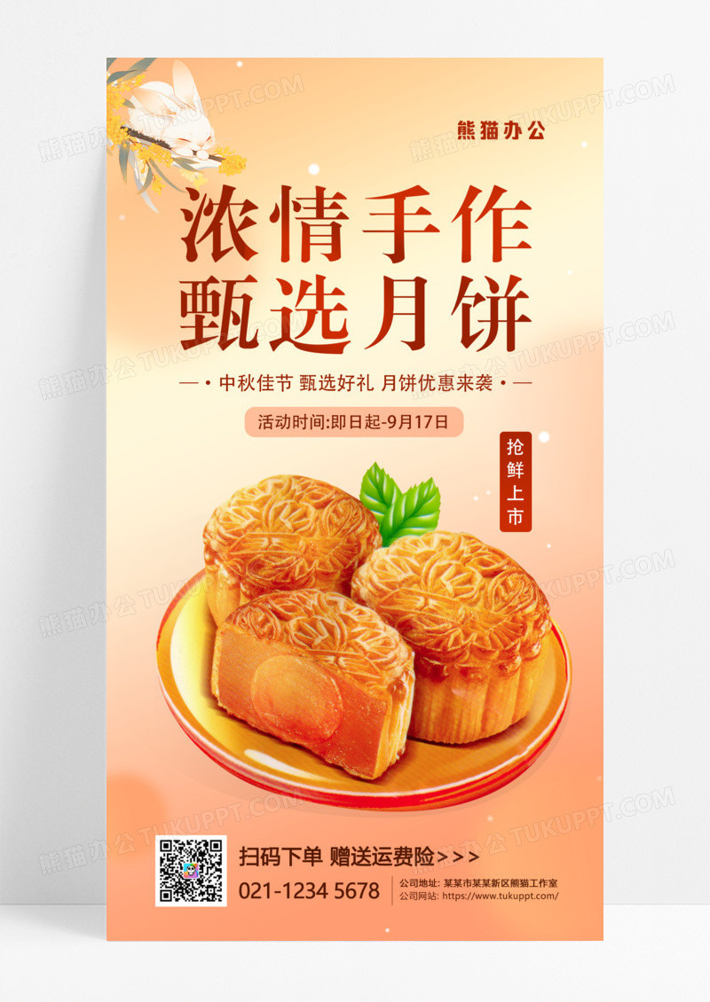 中秋节月饼促销橙色渐变简约海报海报