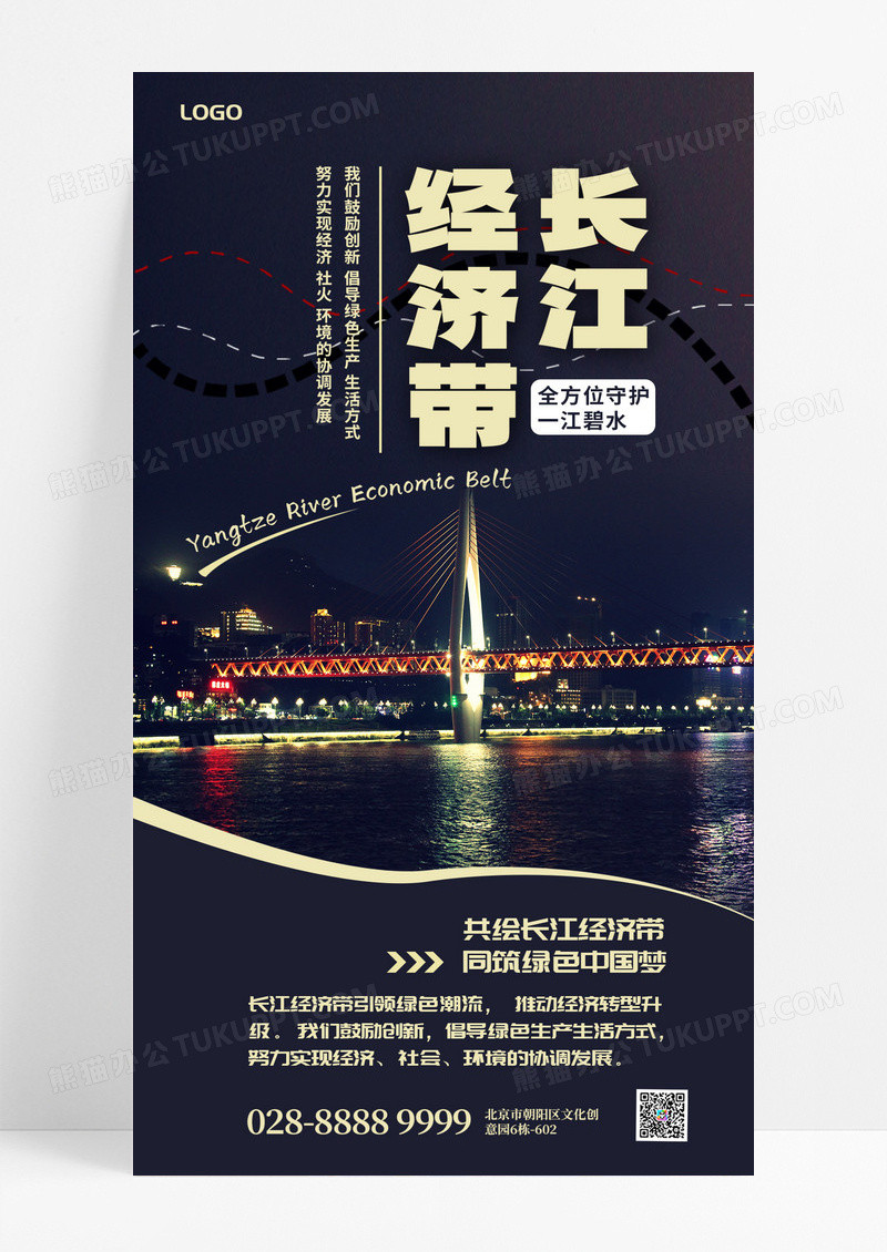 长江经济带长江经济海报简约时尚手机海报黑色