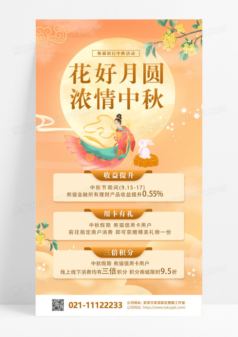 花好月圆浓情中秋节日银行理财活动宣传海报