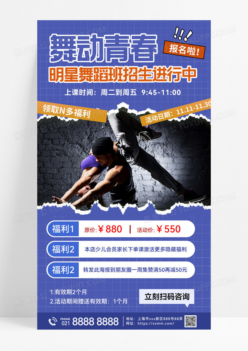 撕纸风舞蹈培训课程促销活动宣传海报