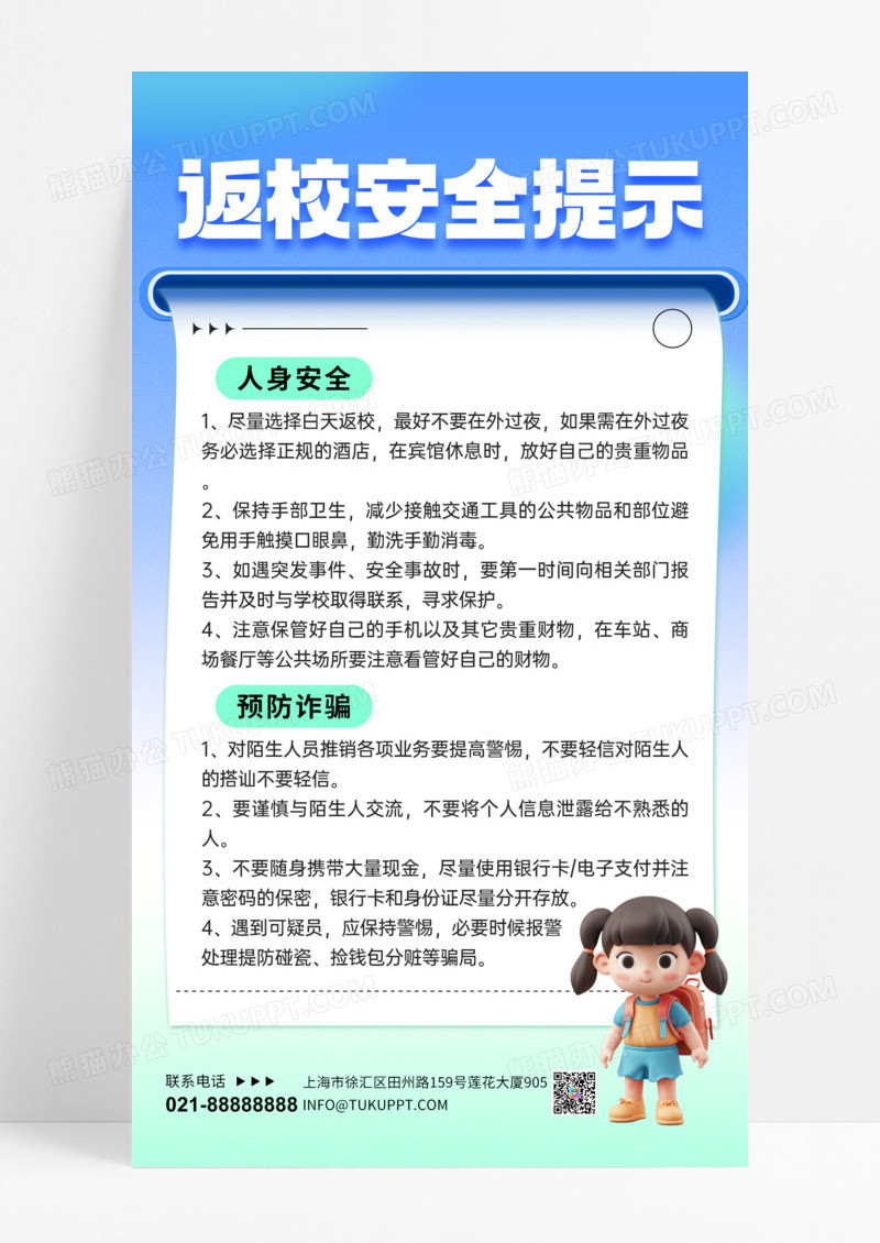蓝色安全返校温馨小提示返校蓝色渐变手机海报宣传海报